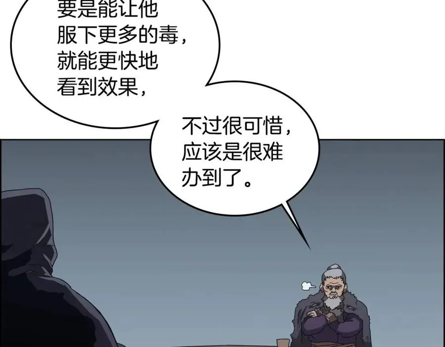 第66话 魔教内宫 第45页