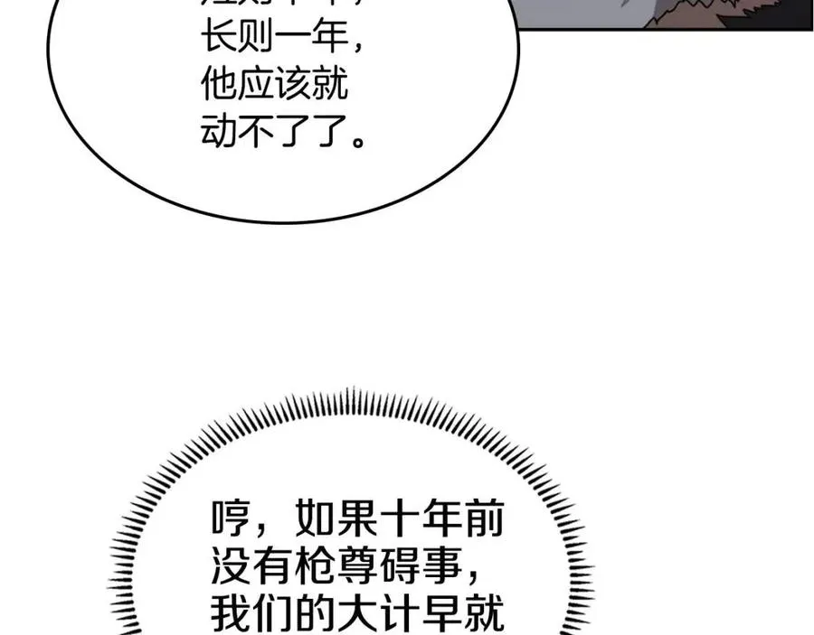 第66话 魔教内宫 第48页
