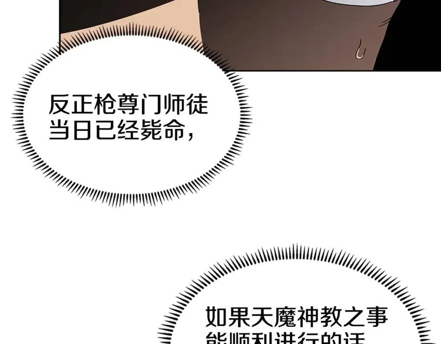第66话 魔教内宫 第54页