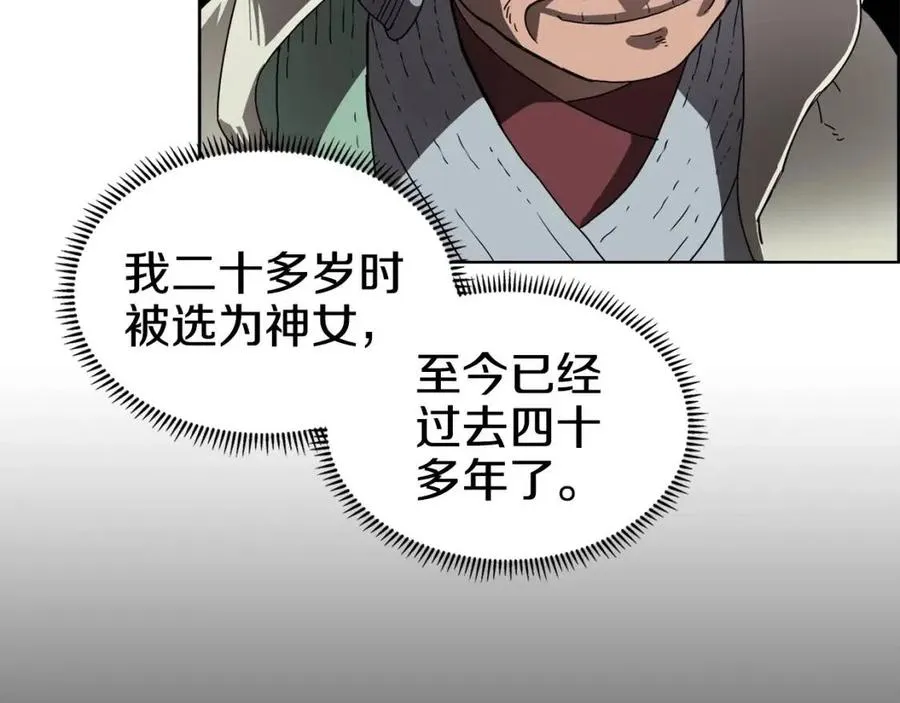 第66话 魔教内宫 第62页
