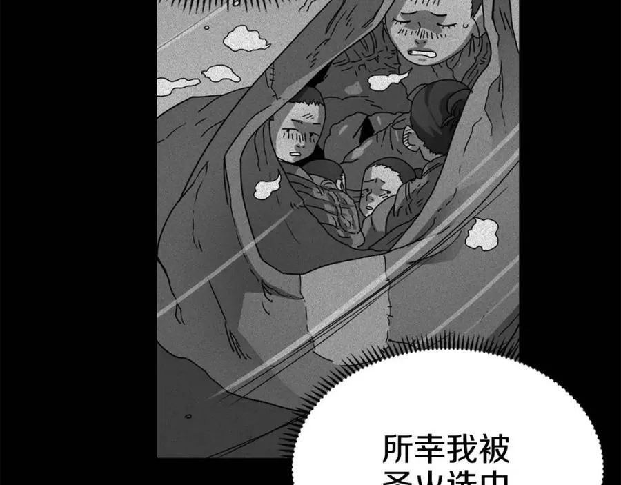 第66话 魔教内宫 第66页