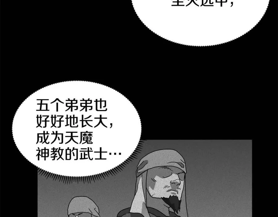 第66话 魔教内宫 第67页