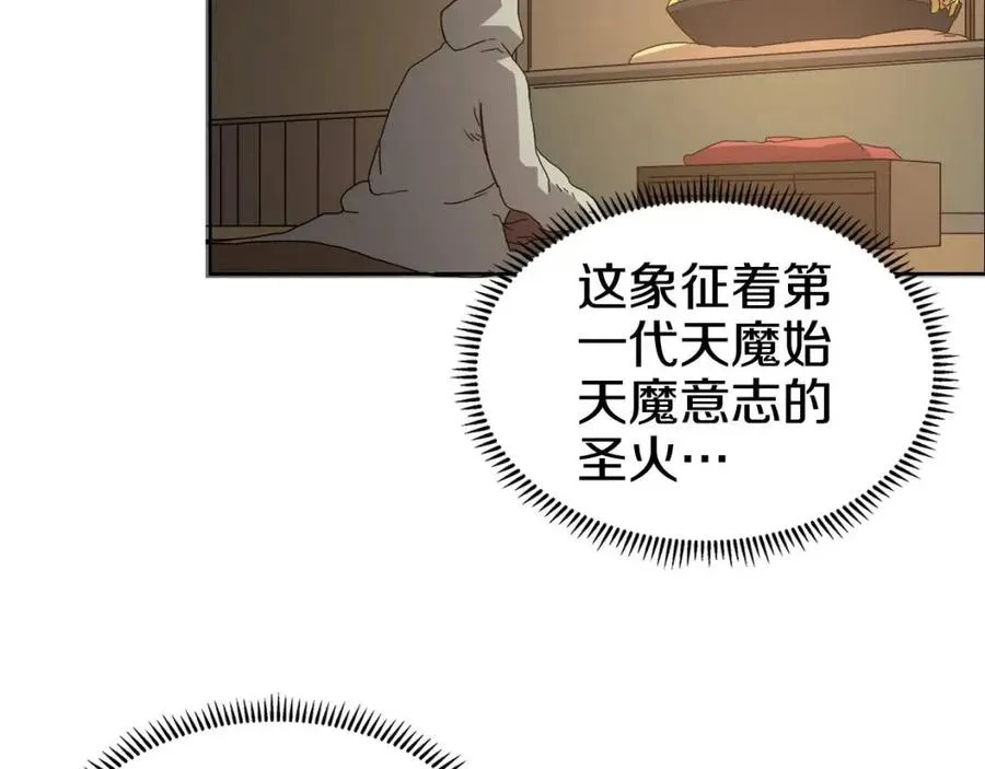 第66话 魔教内宫 第72页