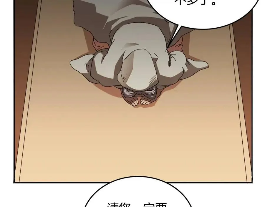 第66话 魔教内宫 第75页
