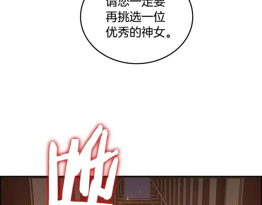 第66话 魔教内宫 第76页