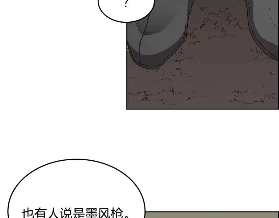 第66话 魔教内宫 第83页