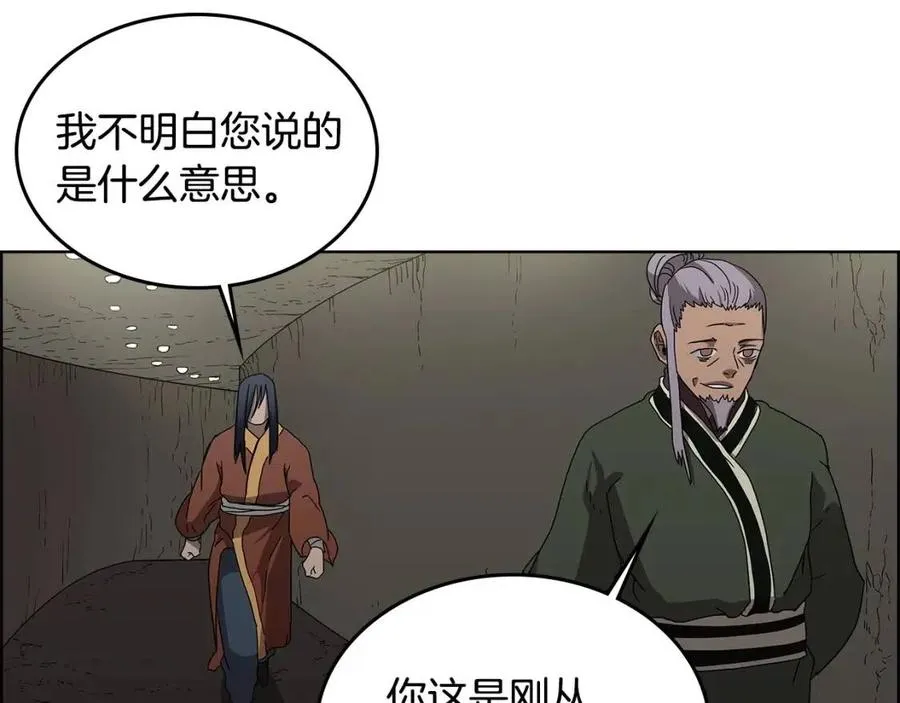 第66话 魔教内宫 第85页