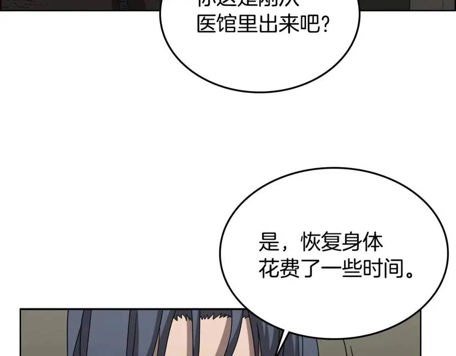 第66话 魔教内宫 第86页
