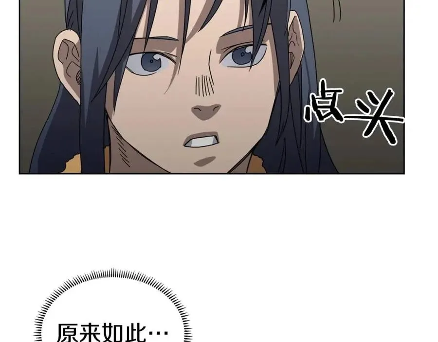 第66话 魔教内宫 第87页