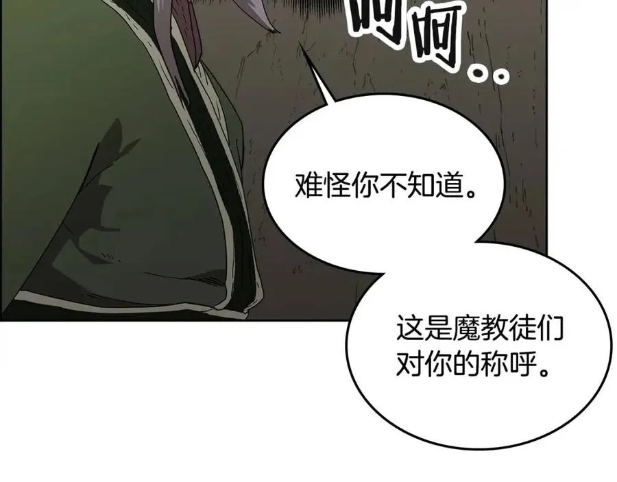 第66话 魔教内宫 第89页