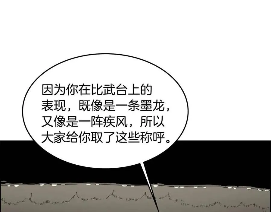 第66话 魔教内宫 第91页