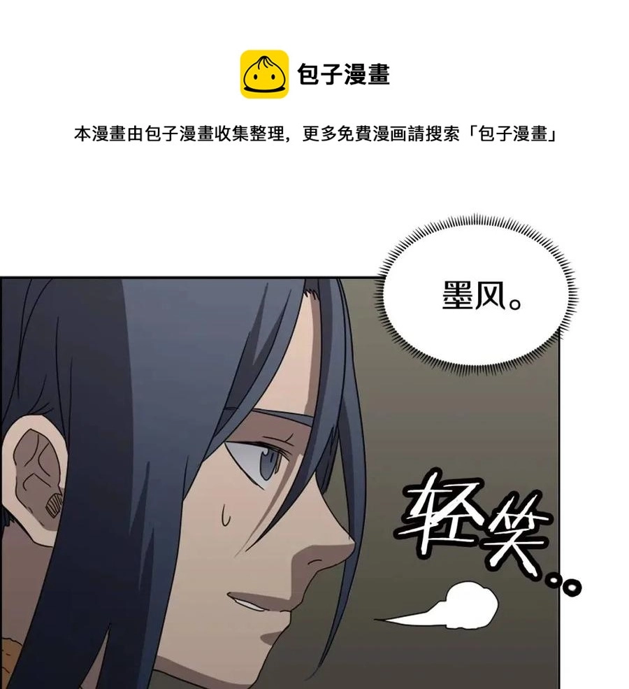 第66话 魔教内宫 第93页