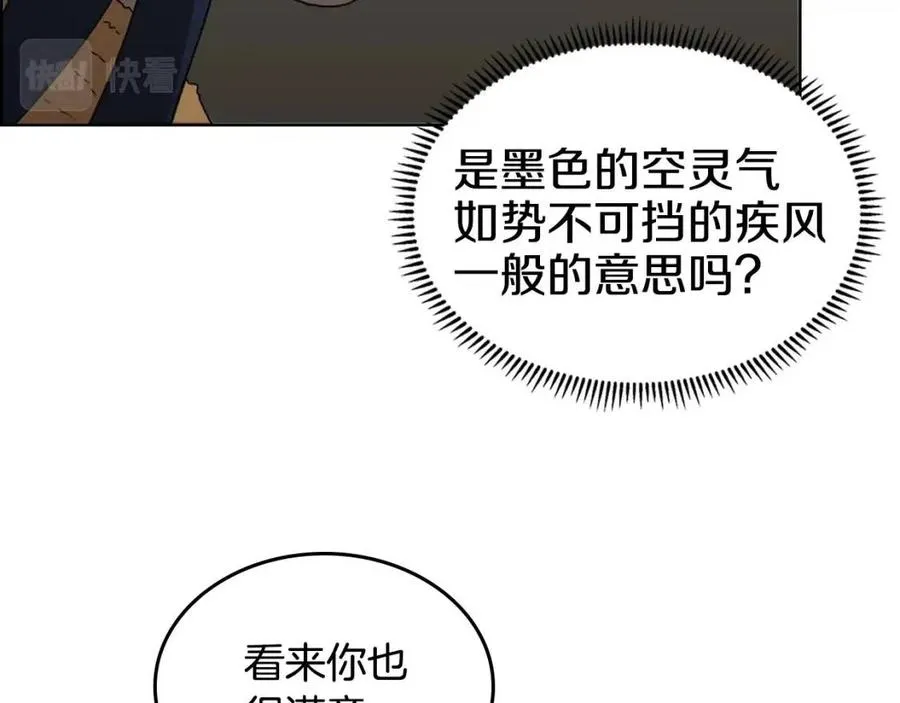 第66话 魔教内宫 第94页