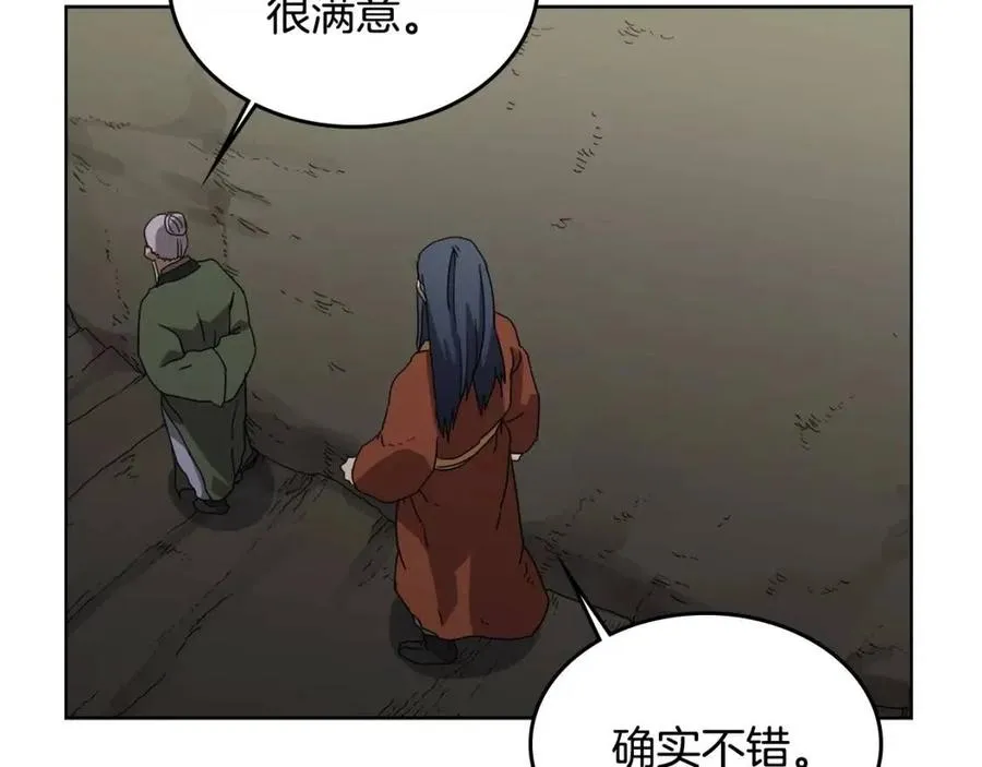 第66话 魔教内宫 第95页