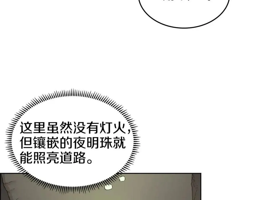 第66话 魔教内宫 第96页