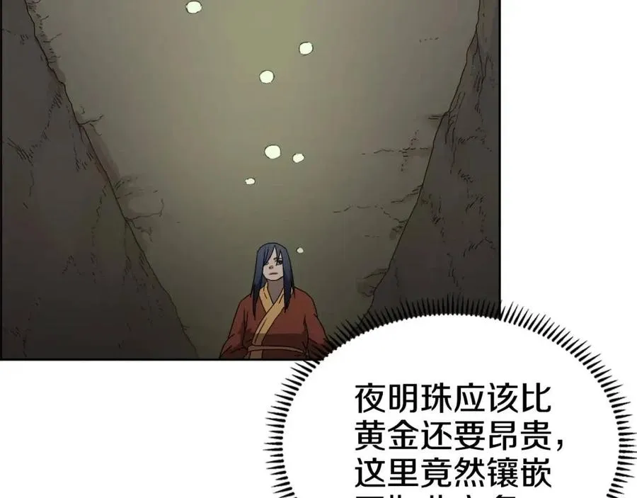 第66话 魔教内宫 第97页