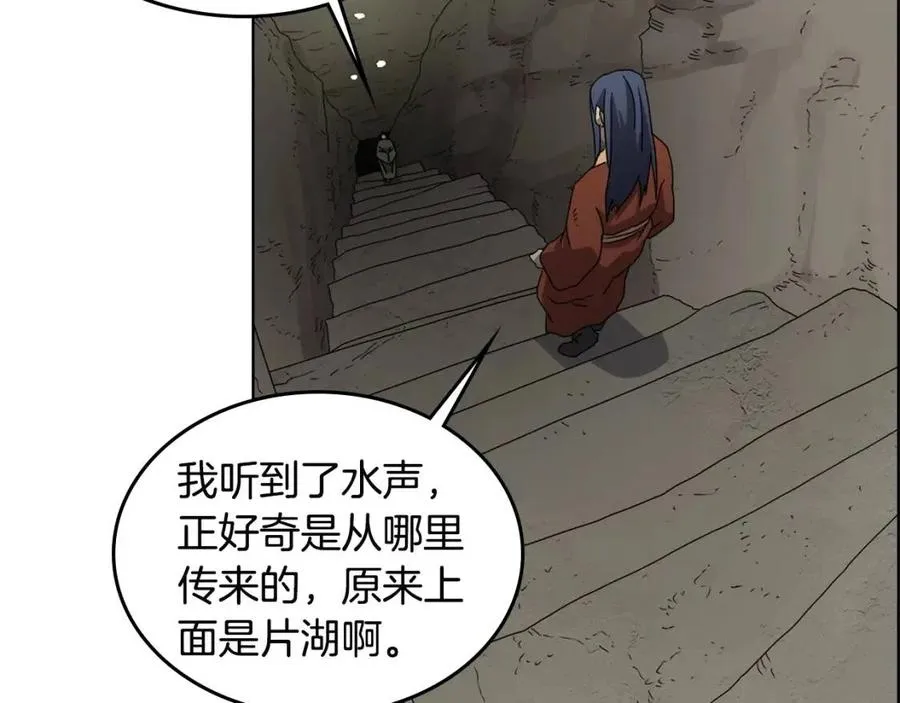 第66话 魔教内宫 第104页