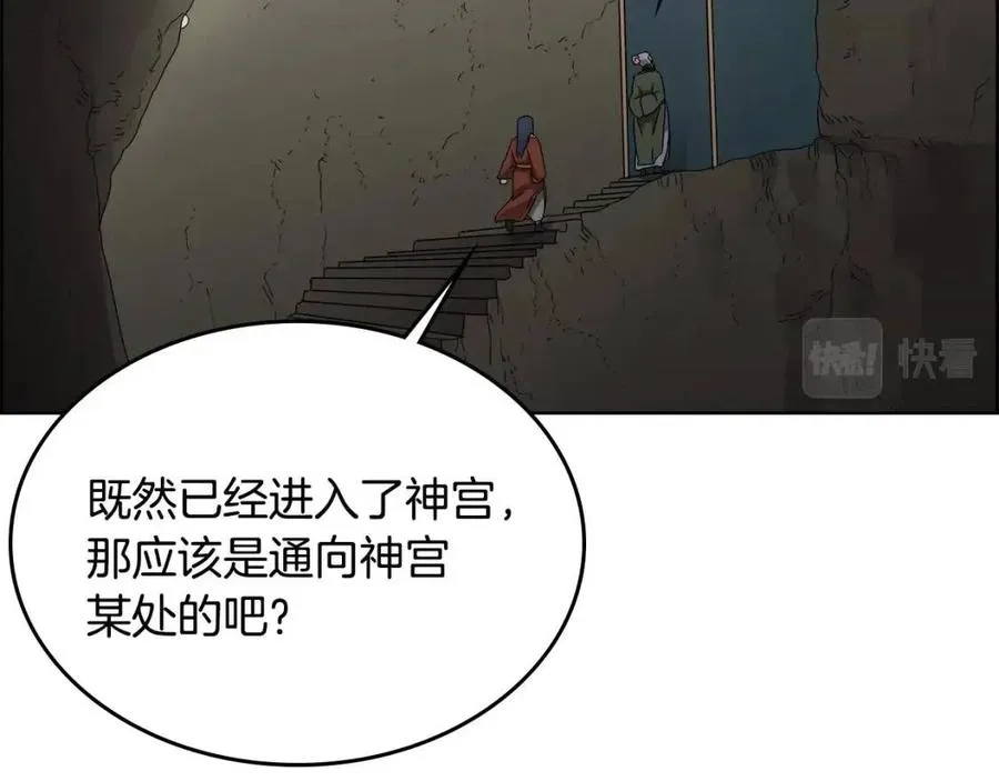 第66话 魔教内宫 第108页