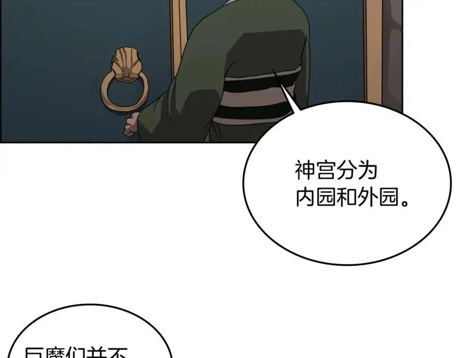 第66话 魔教内宫 第110页