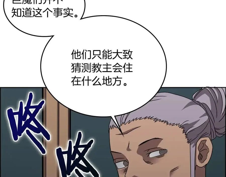 第66话 魔教内宫 第111页