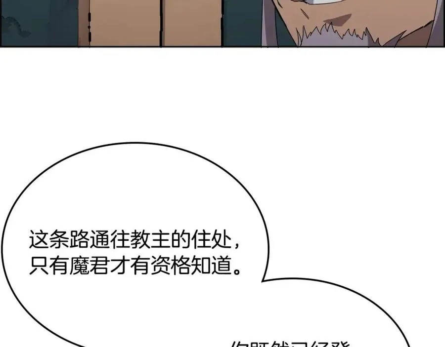 第66话 魔教内宫 第114页