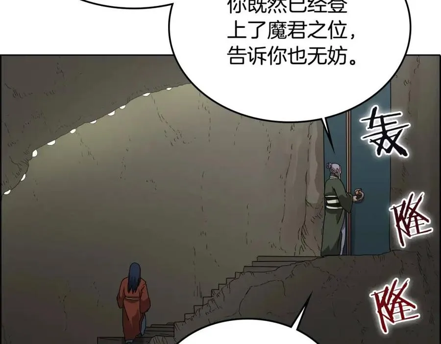 第66话 魔教内宫 第115页