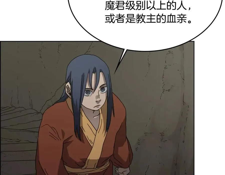 第66话 魔教内宫 第117页