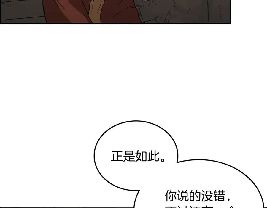 第66话 魔教内宫 第118页