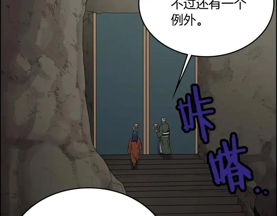 第66话 魔教内宫 第119页