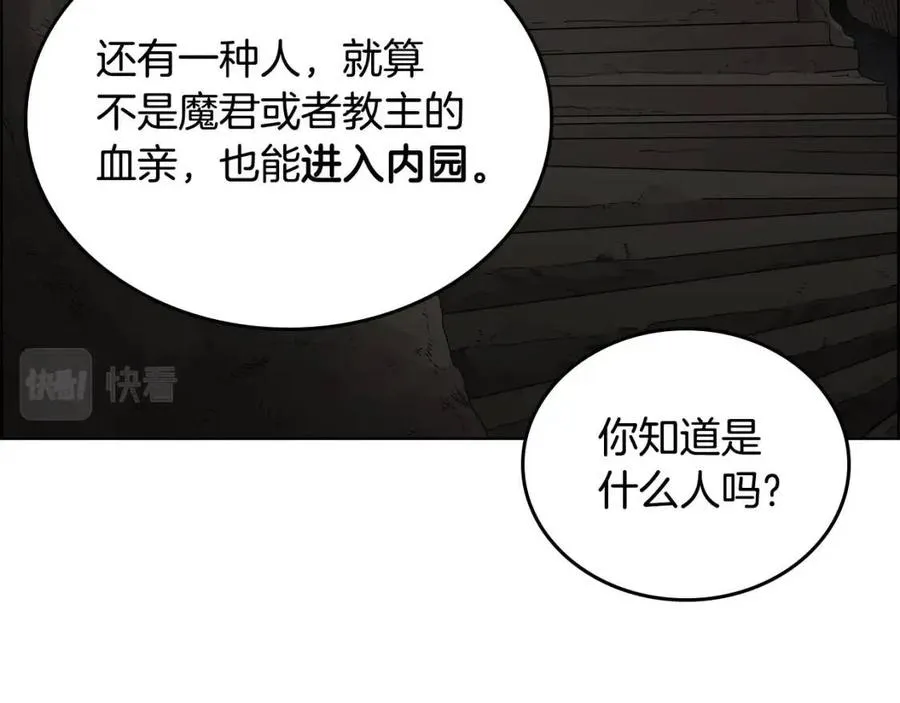 第66话 魔教内宫 第120页