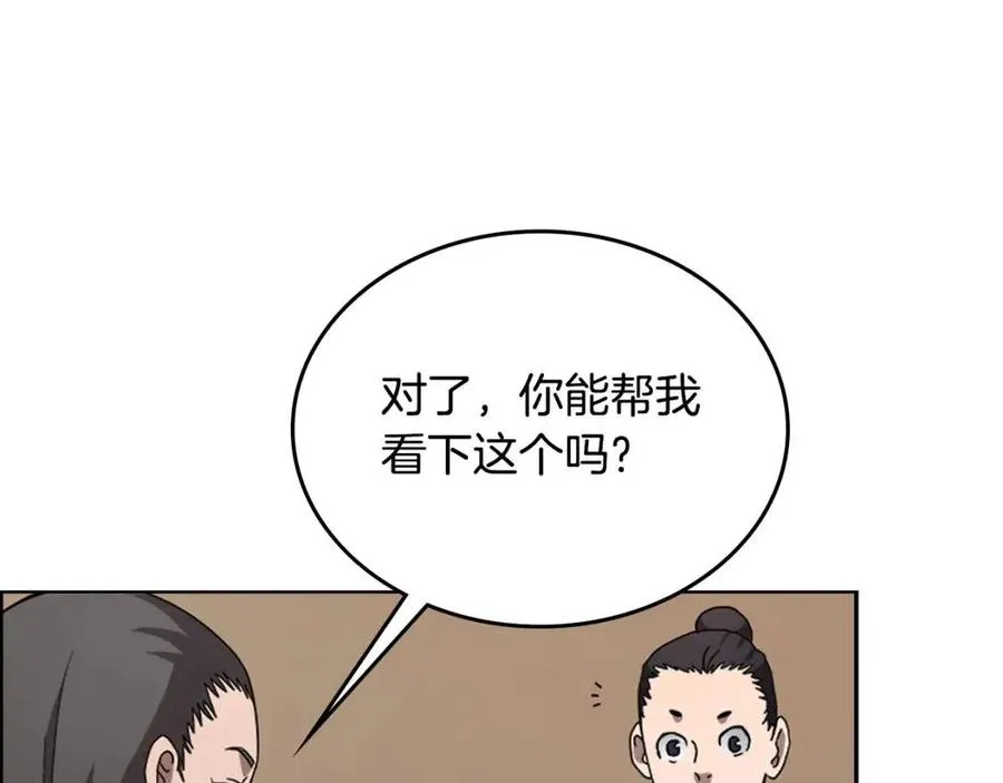 第67话 斩月天魔 第26页