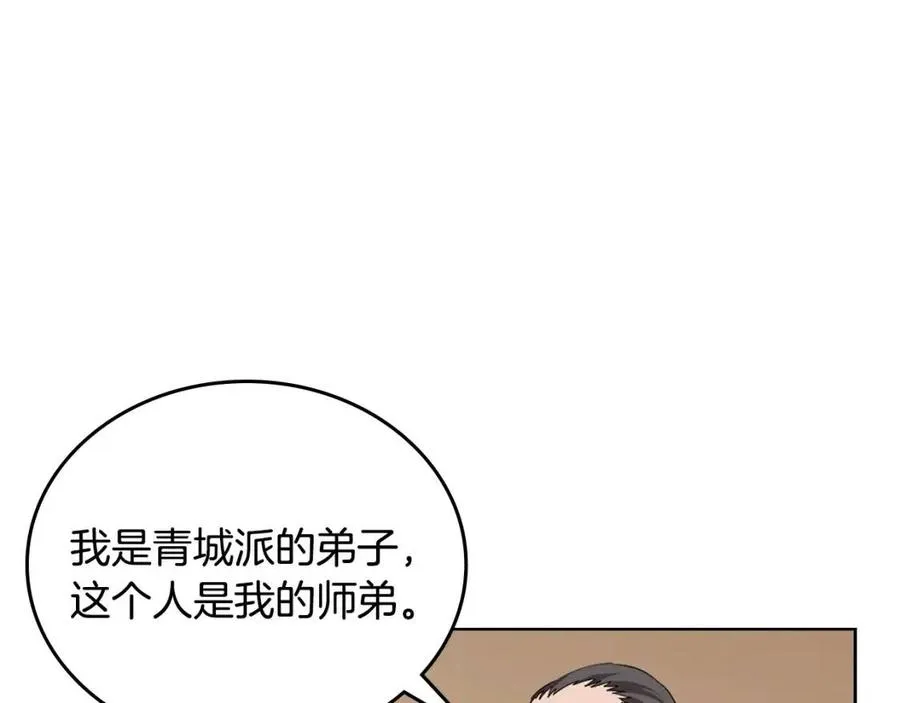 第67话 斩月天魔 第31页