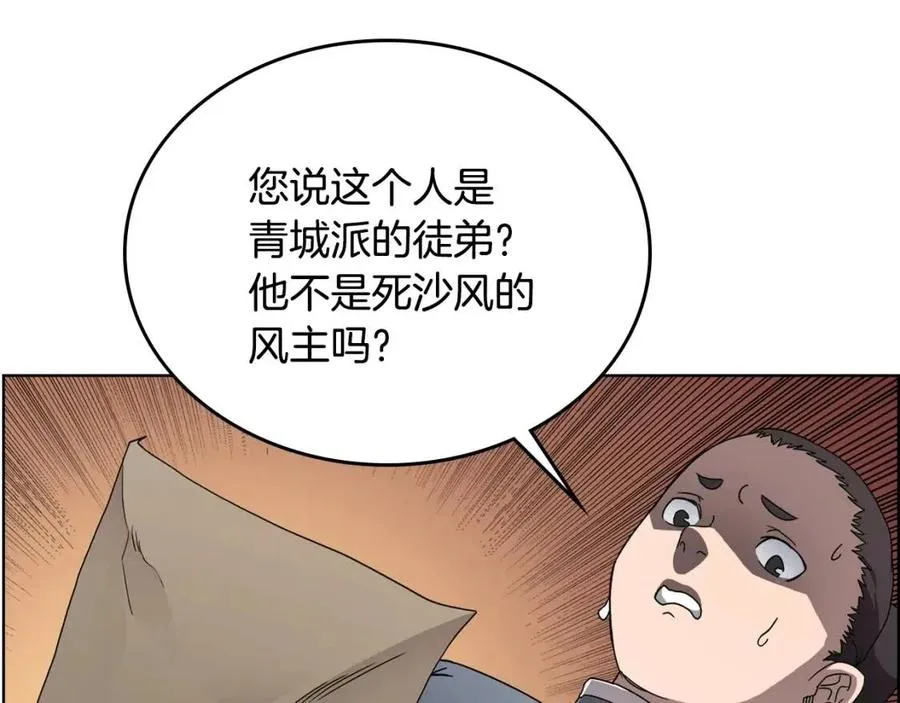第67话 斩月天魔 第35页