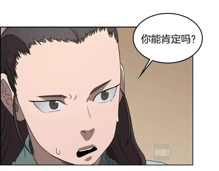 第67话 斩月天魔 第46页