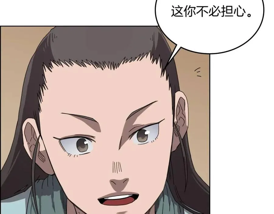 第67话 斩月天魔 第67页