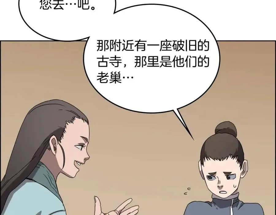 第67话 斩月天魔 第79页