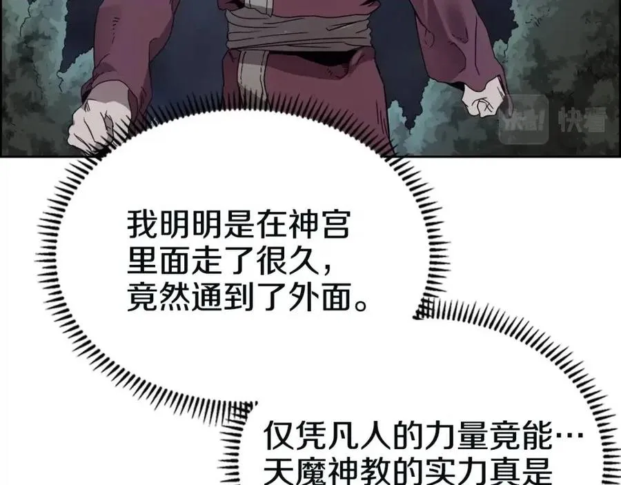 第67话 斩月天魔 第91页