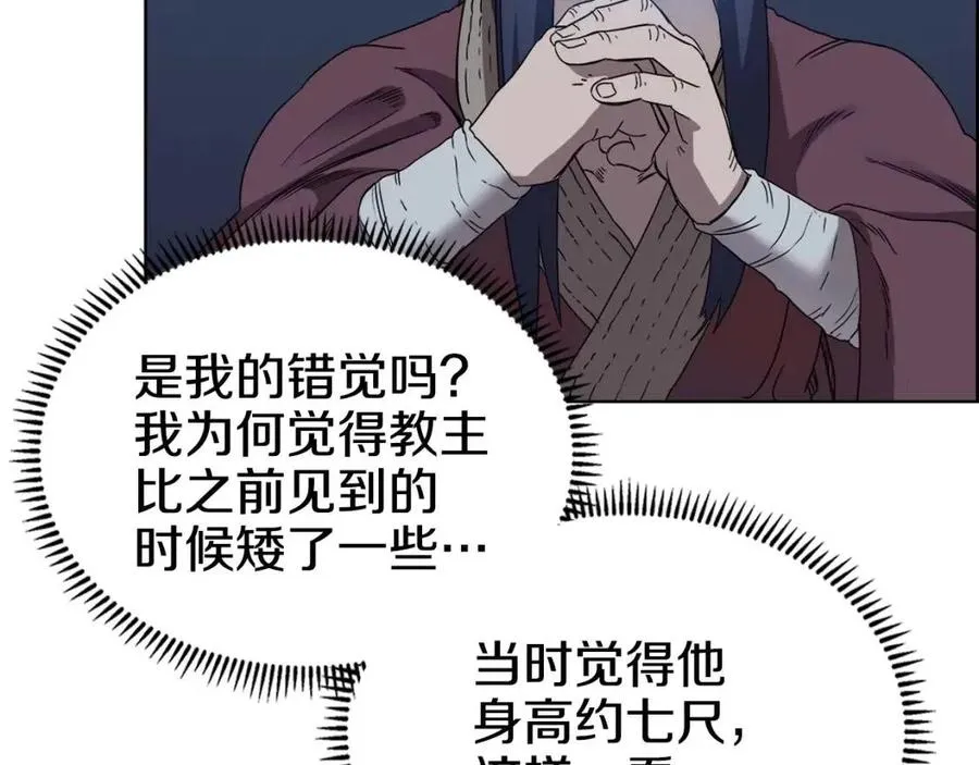 第67话 斩月天魔 第114页