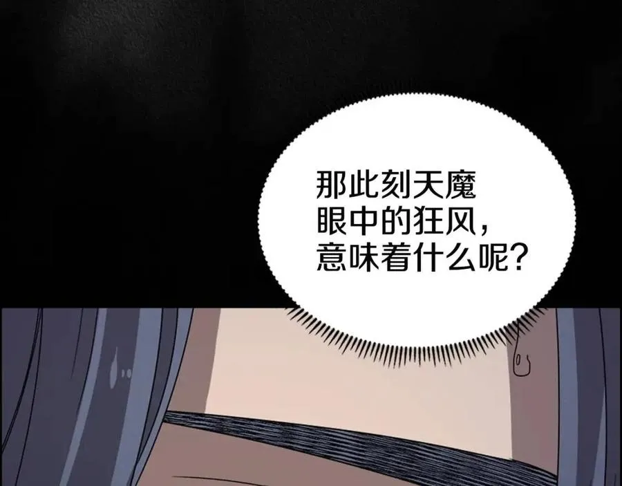 第67话 斩月天魔 第122页