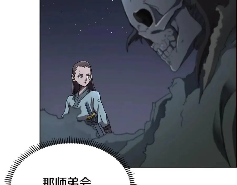 第68话 少教主 第12页