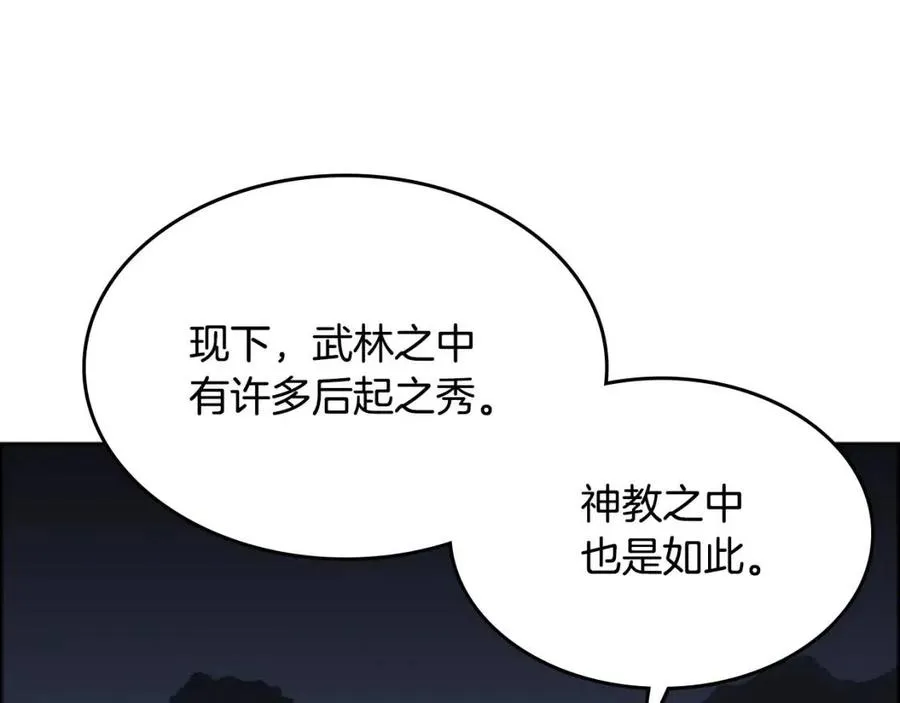 第68话 少教主 第49页