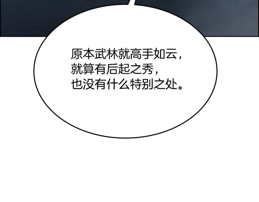 第68话 少教主 第51页