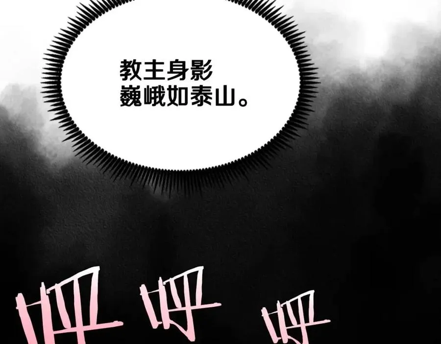 第68话 少教主 第57页
