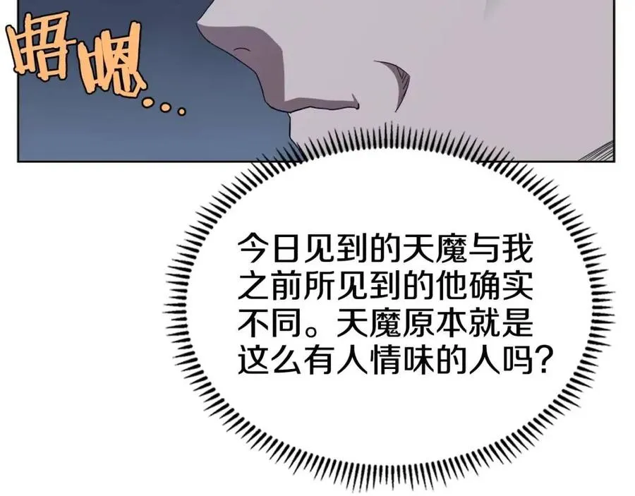 第68话 少教主 第71页