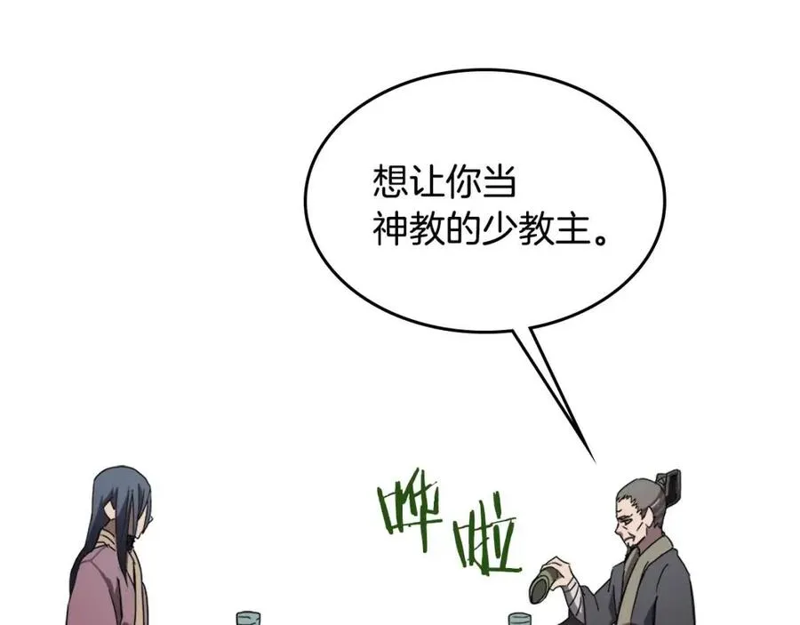 第68话 少教主 第76页