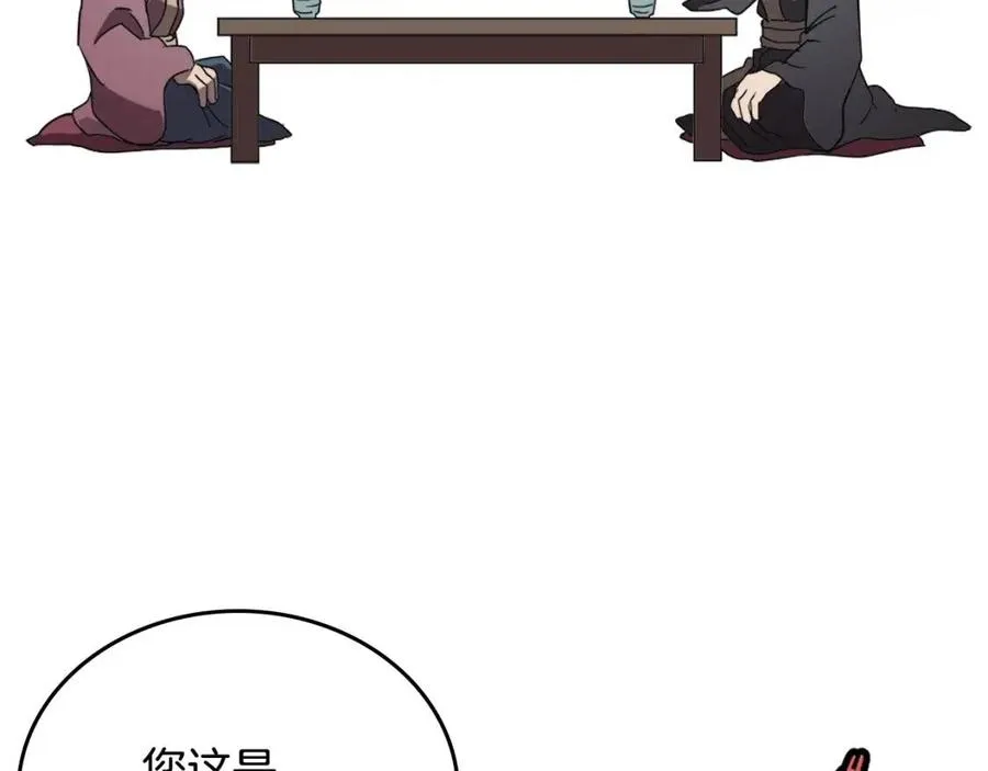 第68话 少教主 第77页