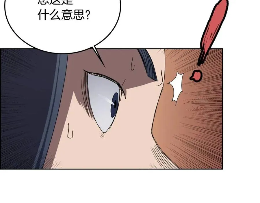 第68话 少教主 第78页