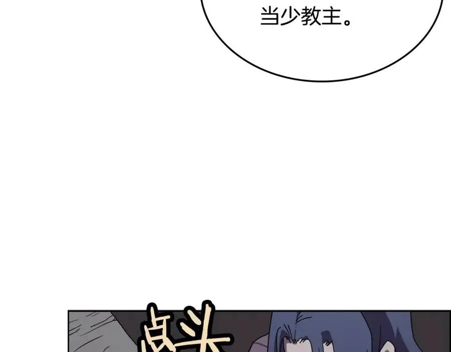 第68话 少教主 第90页