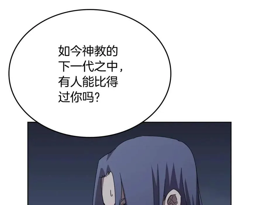 第68话 少教主 第92页