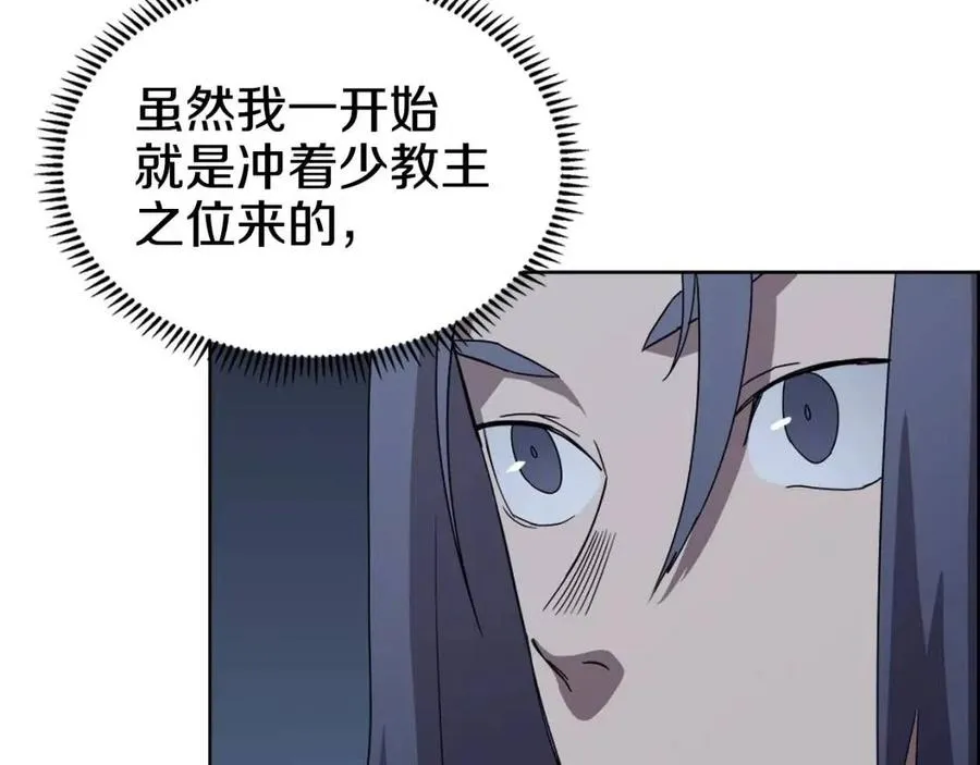 第68话 少教主 第94页